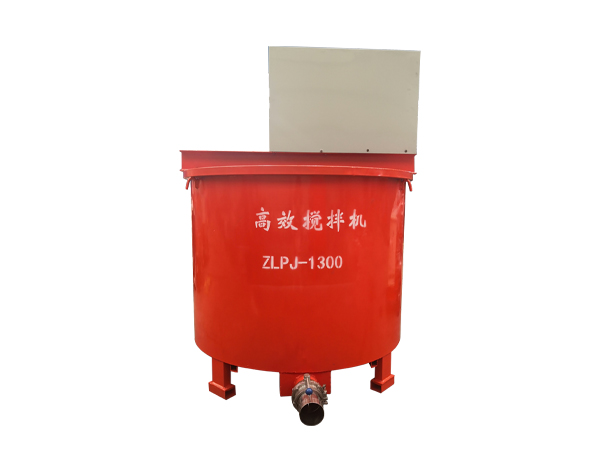 ZLPJ-1300型***搅拌机